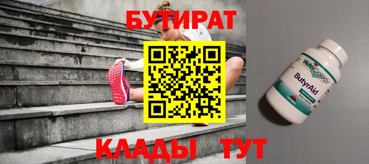 Петрозаводск  Бутират 99%  Вход с VPN 