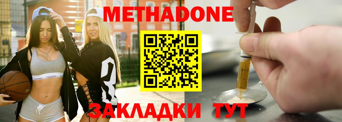 МЕТАДОН methadone Петрозаводск